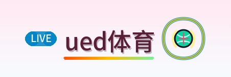 ued体育 Logo